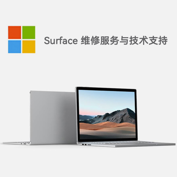 杂多surface产品维修服务电话
